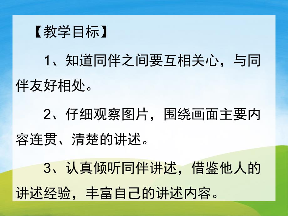 大班语言《小熊的花园》PPT课件教案音效PPT课件.pptx_第2页