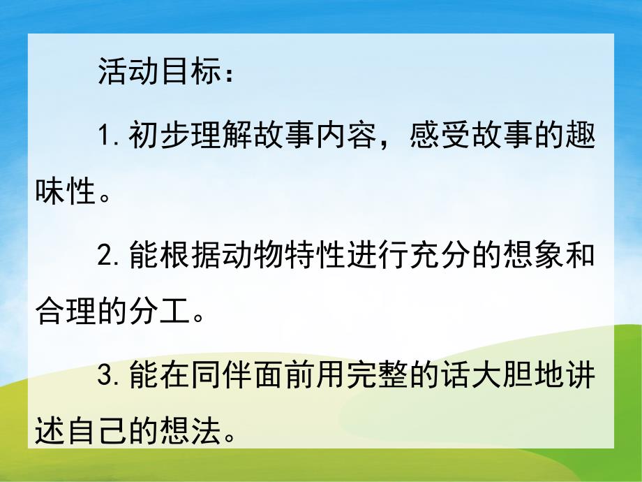 中班语言《河马村长》PPT课件教案PPT课件.pptx_第2页