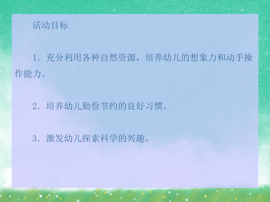 大班社会《收真快乐》PPT课件大班社会《收真快乐》PPT课件.pptx_第2页