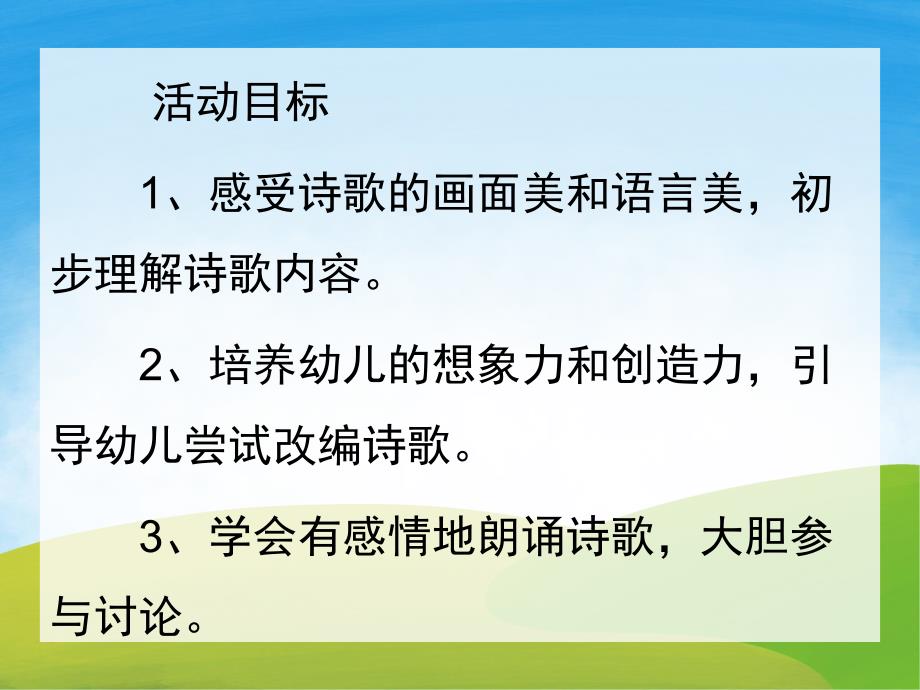 中班语言诗歌《家》PPT课件教案配音音乐PPT课件.pptx_第2页