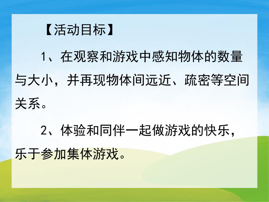 小班数学优质课《排排队做游戏》PPT课件教案PPT课件.pptx_第2页