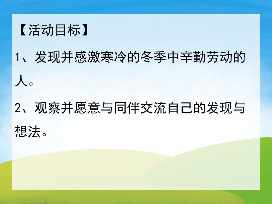 小班社会《不怕冷的人》PPT课件教案PPT课件.pptx_第2页