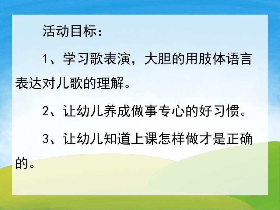 中班语言《小花猫上学》PPT课件教案音频PPT课件.pptx_第2页