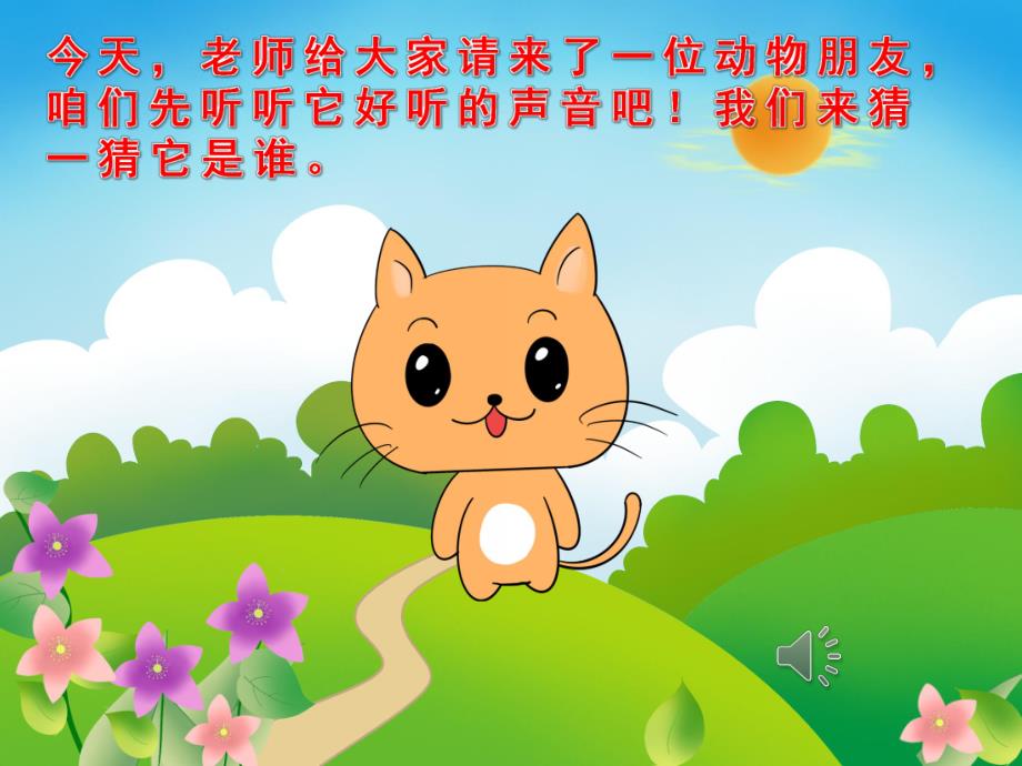 中班语言《小花猫上学》PPT课件教案音频PPT课件.pptx_第3页