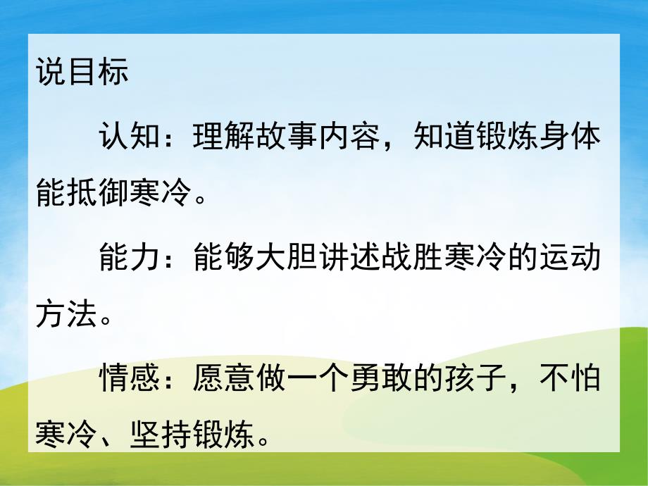 中班语言《北风爷爷您吹吧》PPT课件教案PPT课件.pptx_第2页