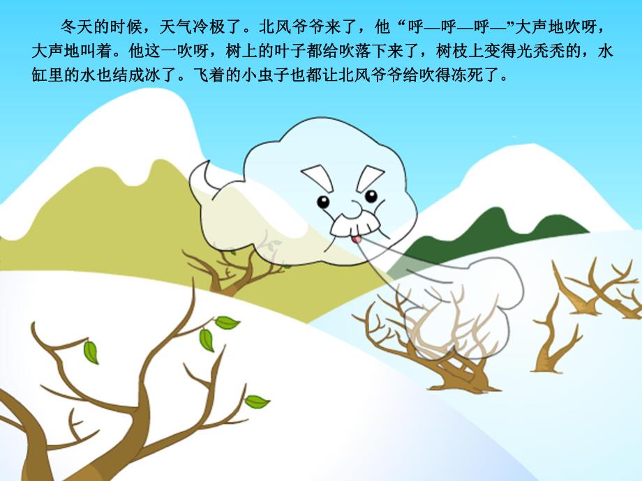 中班语言《北风爷爷您吹吧》PPT课件教案PPT课件.pptx_第3页