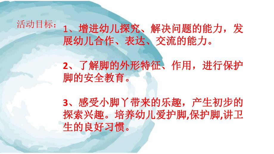 小班健康《保护小脚》PPT课件教案微课件.pptx_第2页