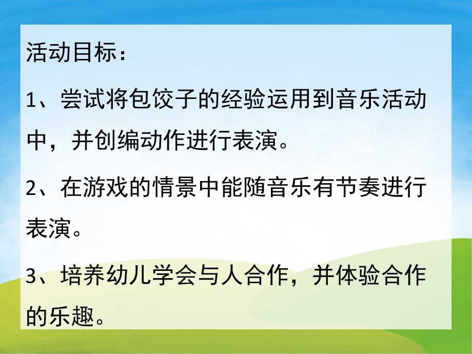 包水饺PPT课件教案图片PPT课件.pptx_第2页