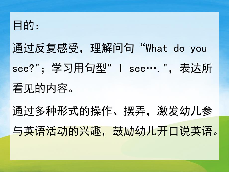 中班英语《I See》PPT课件教案PPT课件.pptx_第2页