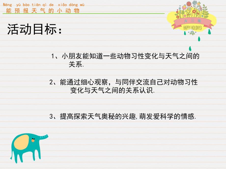 大班主题《什么联络你和我》PPT课件教案幼儿大班课程《能预报天气的小动物》.pptx_第2页