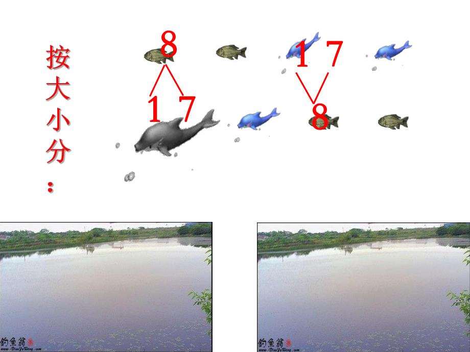 大班《8的组成与分解》PPT课件教案8的组成与分解.pptx_第2页