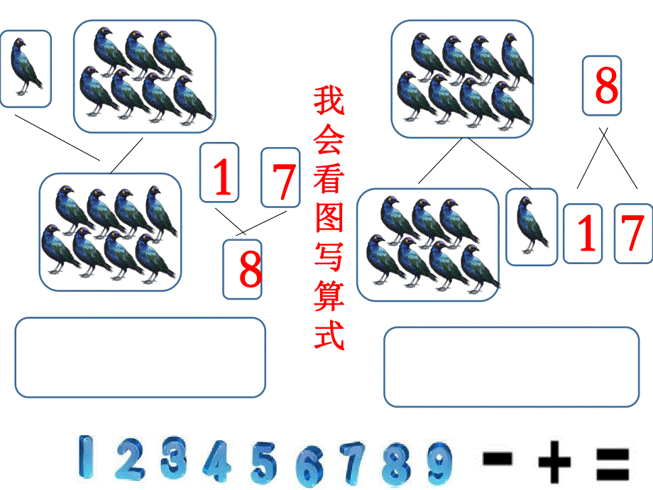 大班《8的组成与分解》PPT课件教案8的组成与分解.pptx_第3页