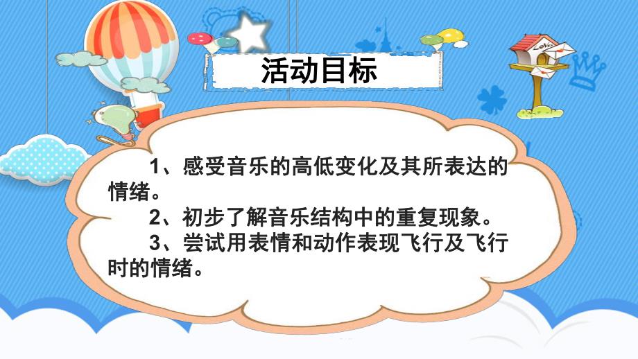 中班音乐《造飞机》PPT课件教案中班音乐《造飞机》微课件.pptx_第2页