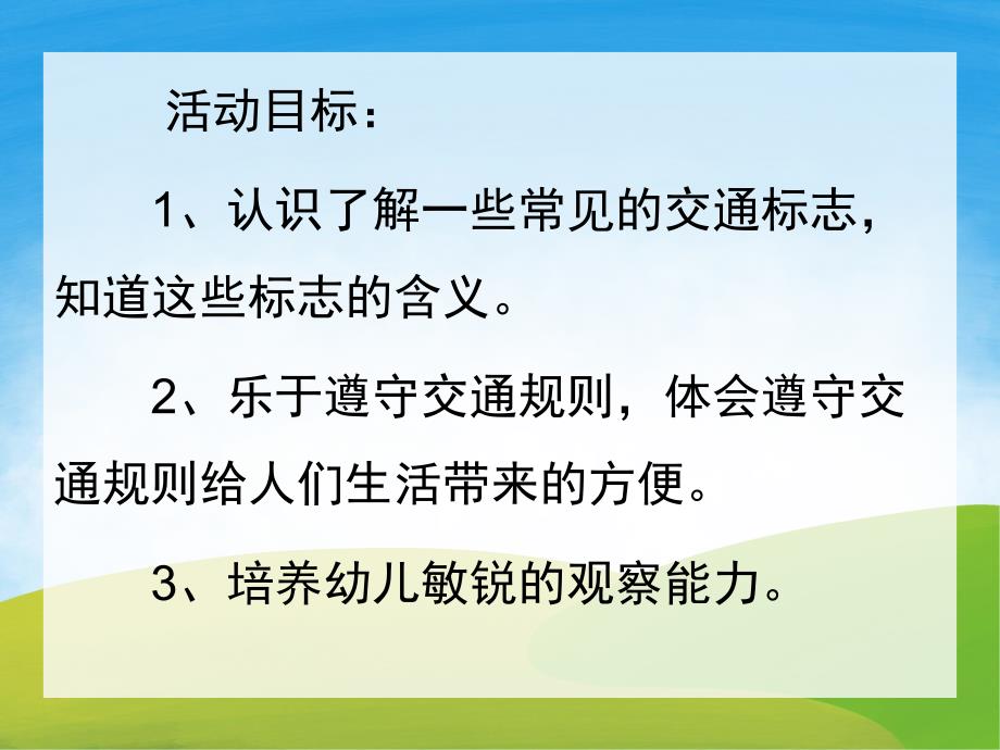 小班社会《认识交通标志》PPT课件教案PPT课件.pptx_第2页