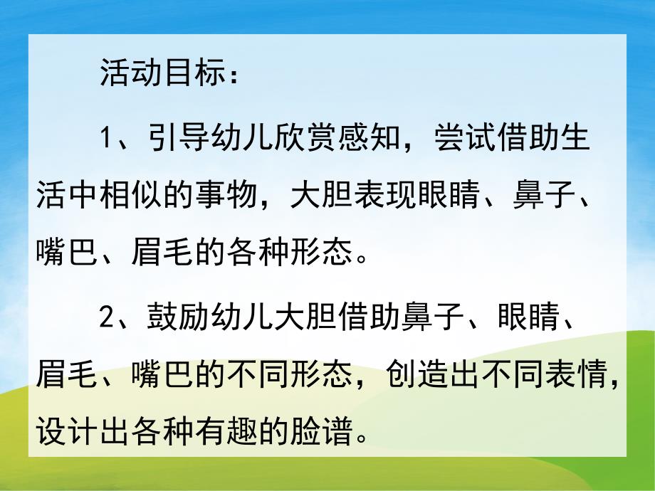 多彩的脸谱PPT课件教案图片PPT课件.pptx_第2页