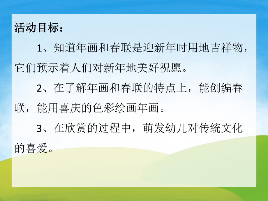 大班社会《画和春联》PPT课件教案PPT课件.pptx_第2页