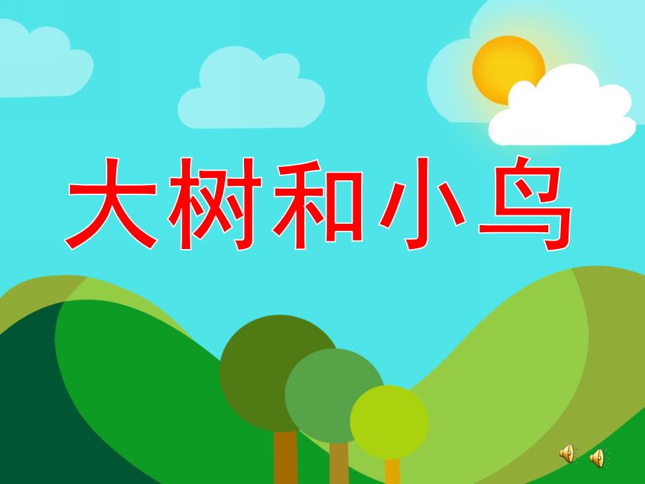 中班数学《干净的厨房》PPT课件教案PPT课件.ppt_第1页