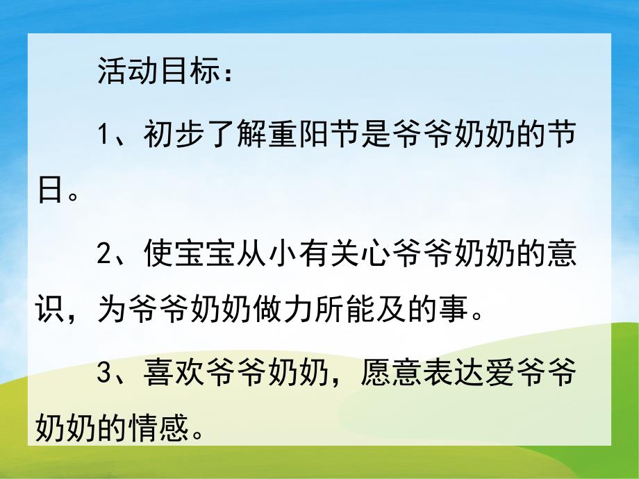 小班重阳节《给爷爷奶奶过重阳》PPT课件教案音乐PPT课件.pptx_第2页