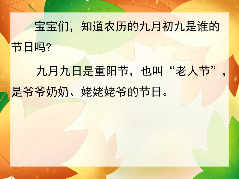 小班重阳节《给爷爷奶奶过重阳》PPT课件教案音乐PPT课件.pptx_第3页