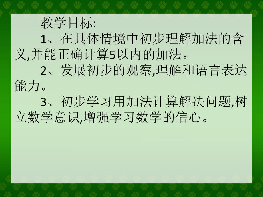 中班数学《5以内加法教学》PPT课件中班数学《5以内加法教学》PPT课件.ppt_第2页