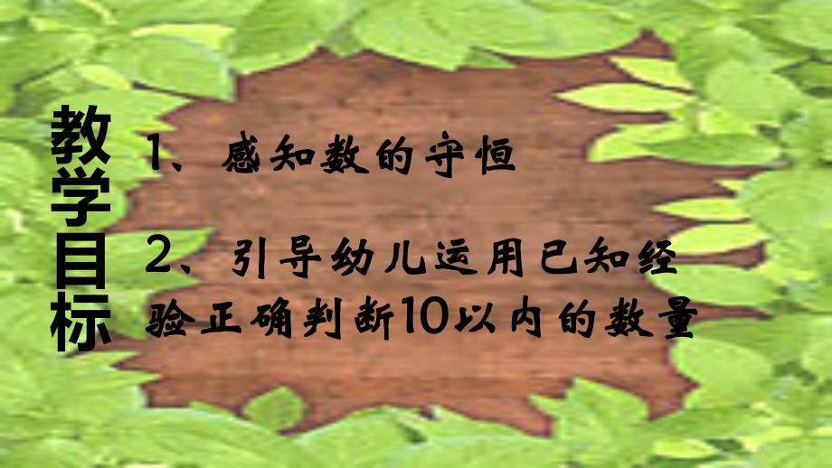 中班数学《变化的队形》PPT课件教案中班数学：变化的队形ppt课件.ppt_第2页