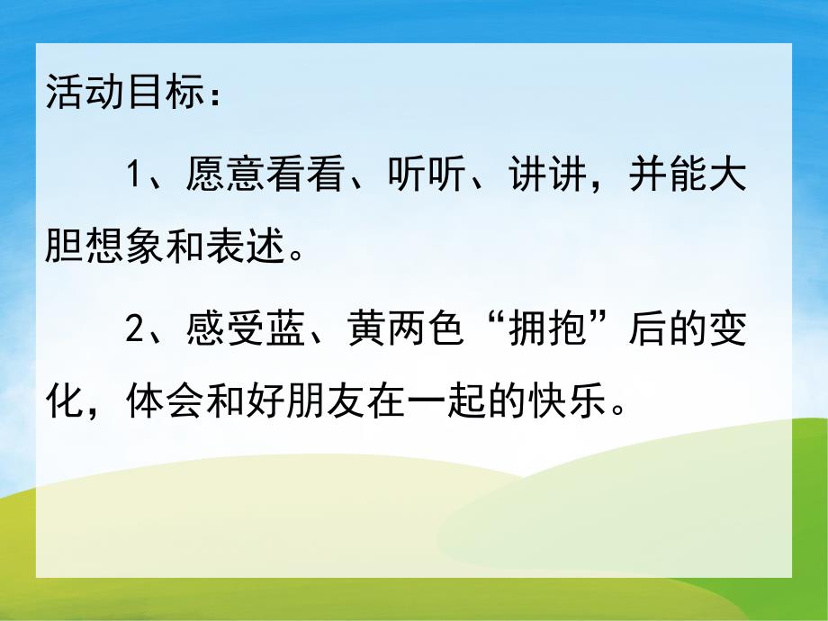 小黄和小蓝PPT课件教案图片PPT课件.pptx_第2页