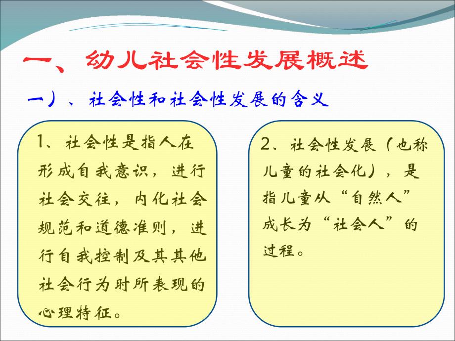 幼儿园幼儿社会教育活动指导PPT课件ppt课件.pptx_第3页