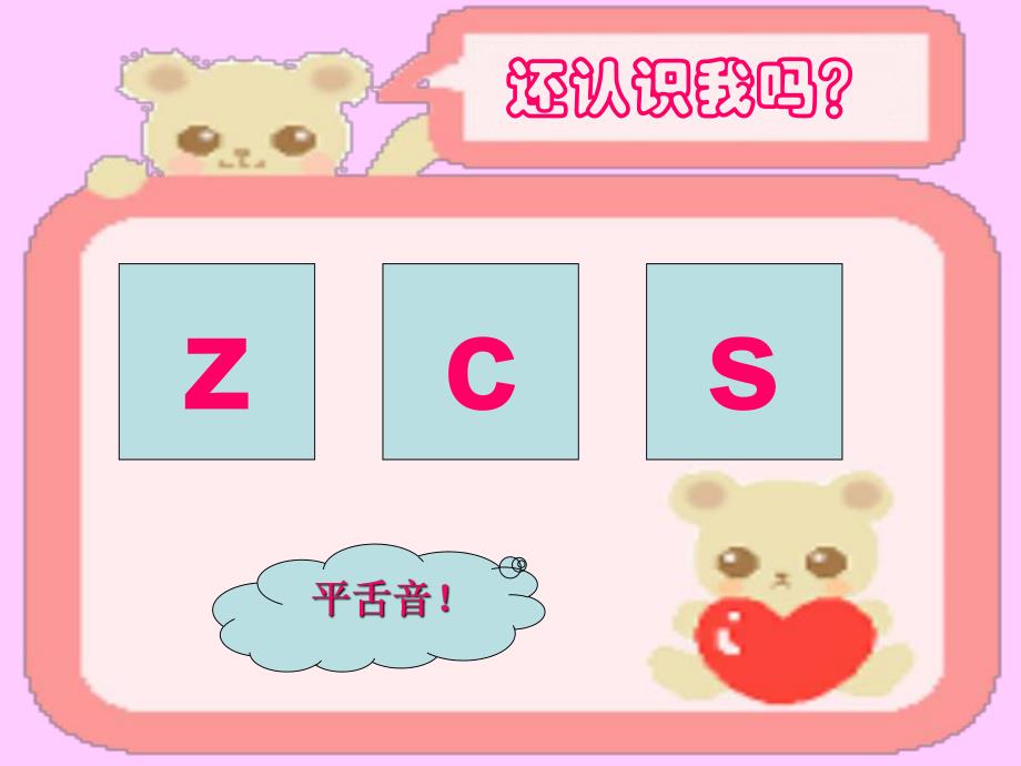 幼儿园拼音《zh ch sh r》PPT课件ppt课件.pptx_第3页