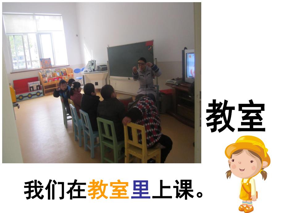 小班音乐《我们的幼儿园》PPT课件教案PPT课件.pptx_第3页