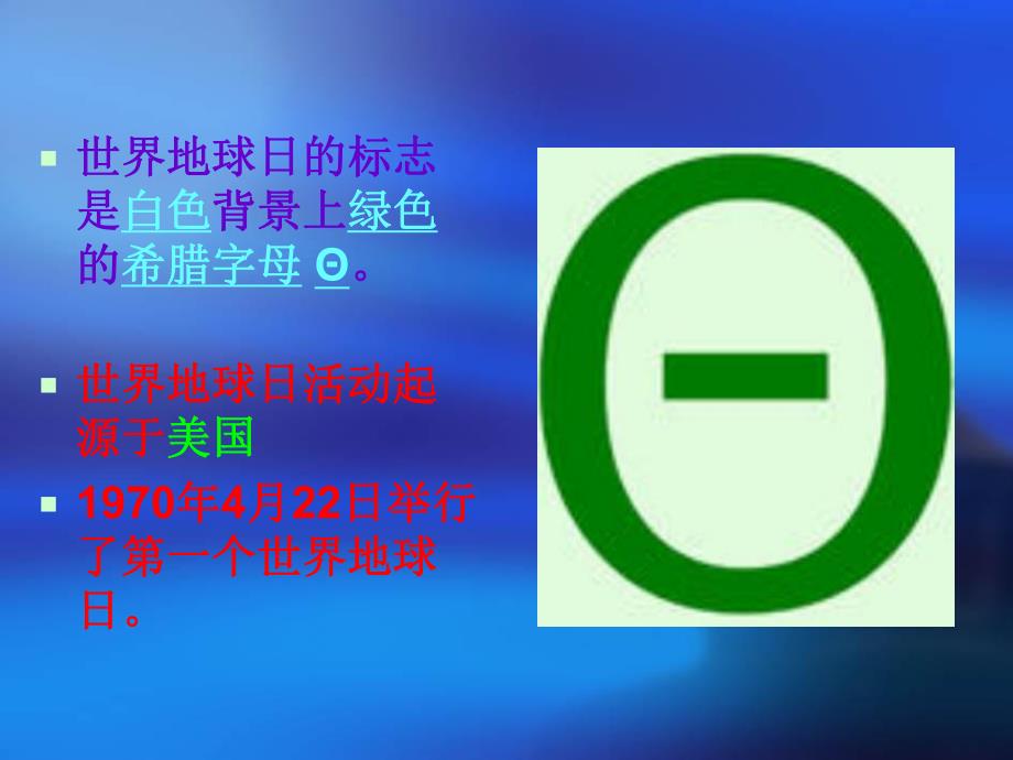 中大班《世界地球日》PPT课件幼儿园中大班小学世界地球日主题教育.ppt_第2页