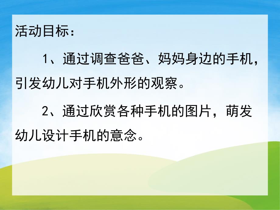 中班社会《我身边的手机》PPT课件教案PPT课件.ppt_第2页