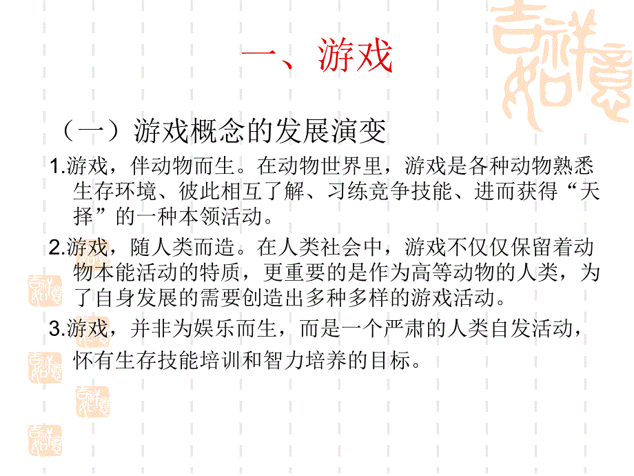 幼儿园亲子游戏活动设计PPT课件亲子游戏活动设计.pptx_第2页