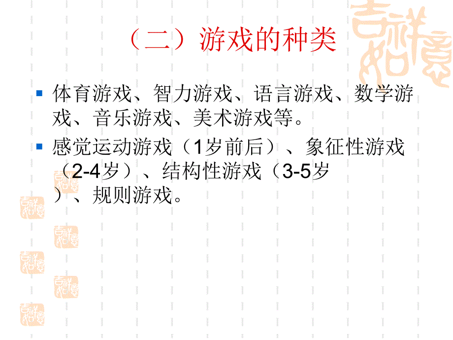 幼儿园亲子游戏活动设计PPT课件亲子游戏活动设计.pptx_第3页