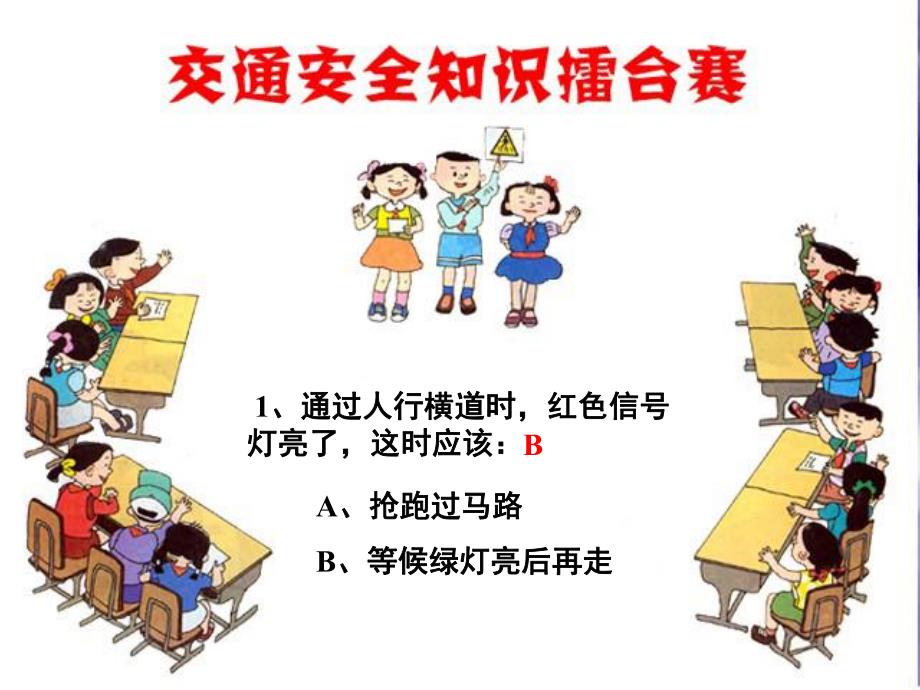 幼儿园课堂游戏《我来当小小交通警察》PPT课件课堂游戏：我来当小小交通警察.pptx_第2页