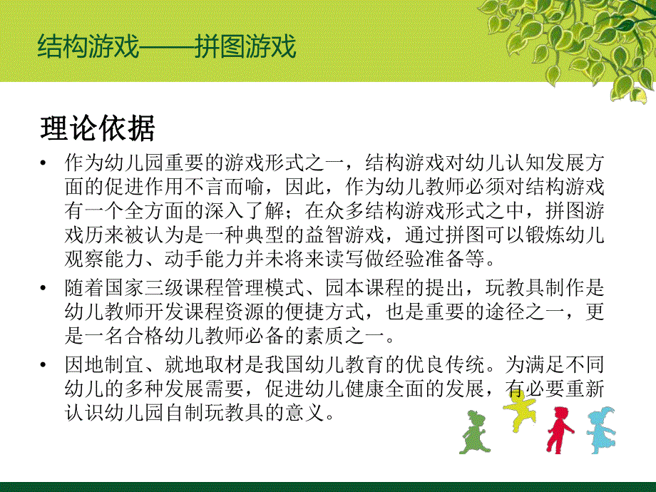 幼儿园结构游戏七巧板PPT课件结构游戏---七巧板.pptx_第2页