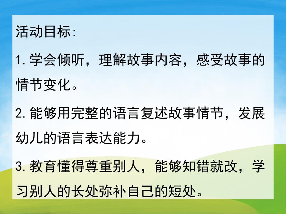 中班语言故事《小蜗牛的本领》PPT课件教案音效PPT课件.ppt_第2页