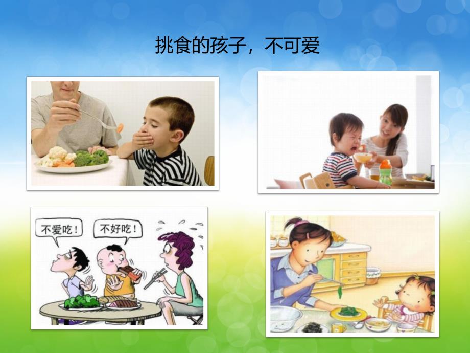 中班健康《不挑食身体棒》PPT课件教案PPT课件.ppt_第3页