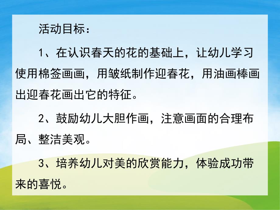 春天的小喇叭迎春花PPT课件教案图片PPT课件.pptx_第2页