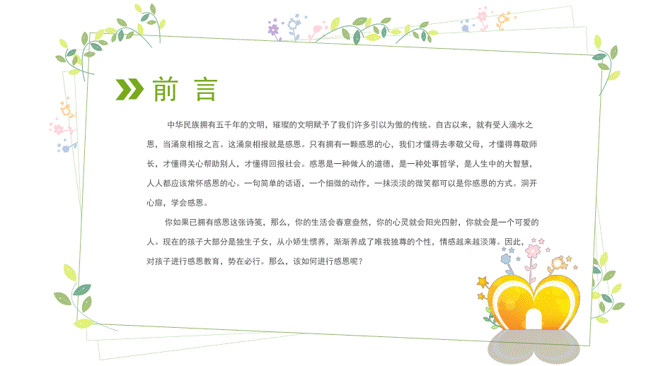 幼儿园感恩节主题教育PPT课件幼儿园感恩节主题教育PPT课件.pptx_第2页