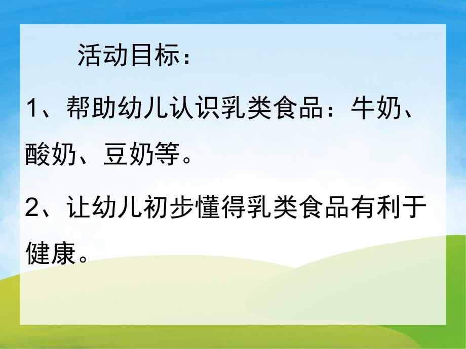 中班健康《今天你喝了没有》PPT课件教案PPT课件.ppt_第2页