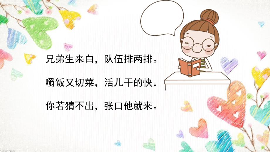 中班健康《牙齿上小洞洞》PPT课件教案微课件.ppt_第2页