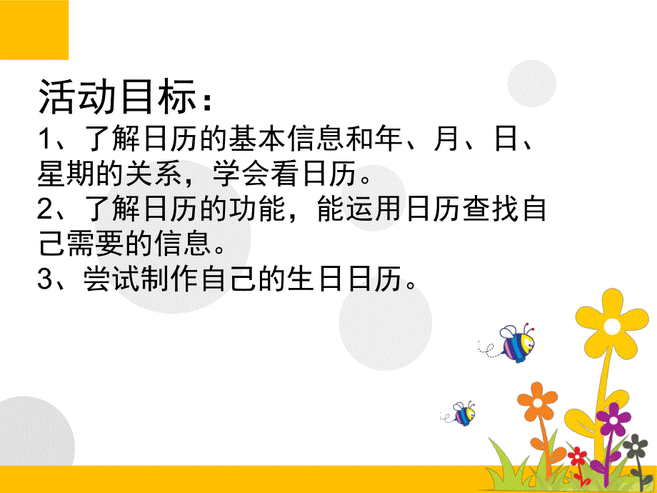 我会看日历PPT课件教案图片.pptx_第2页