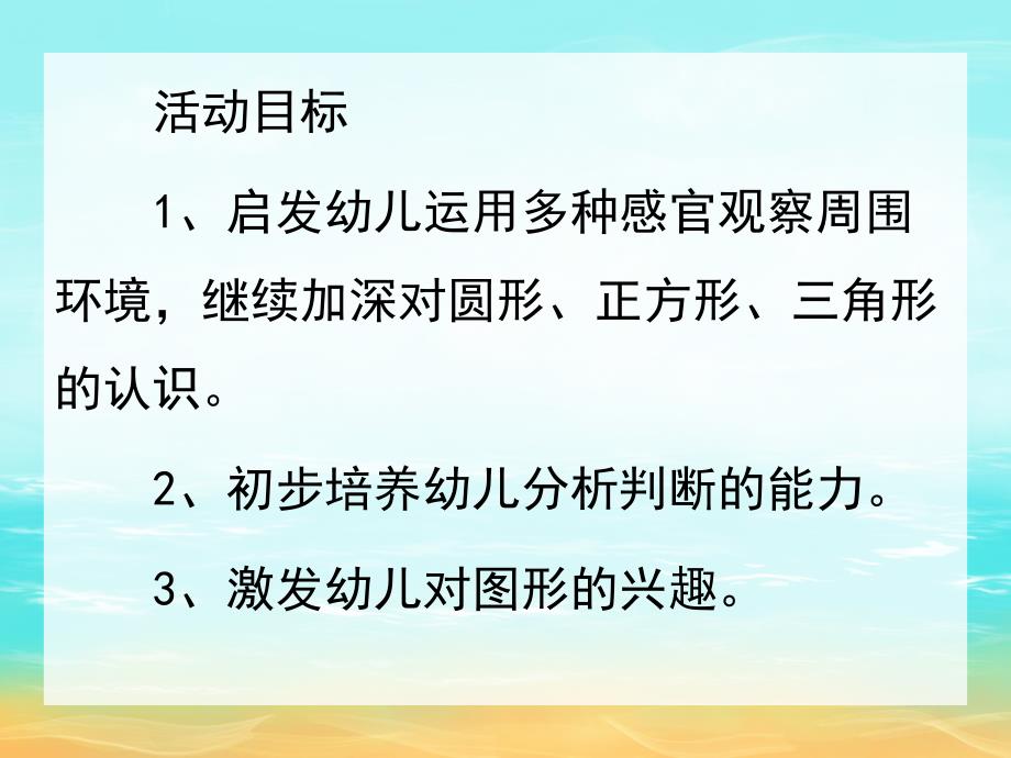 幼儿园《有趣的图形》PPT课件教案PPT课件.pptx_第2页