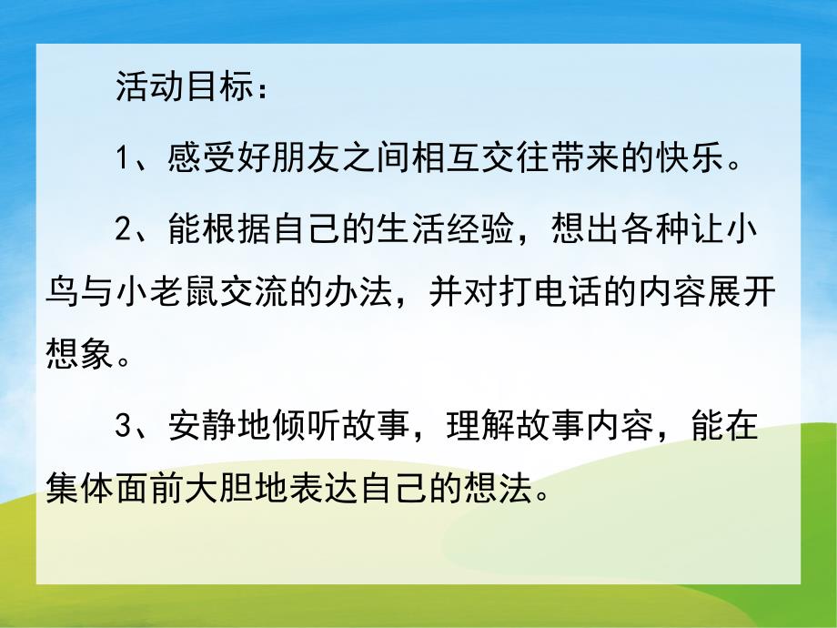 中班语言《喇叭花电话》PPT课件教案PPT课件.ppt_第2页