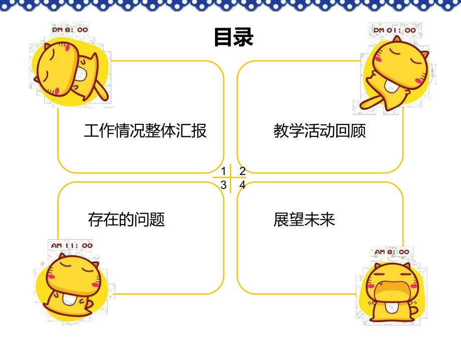 幼儿园期末汇报ppt模板内容.pptx_第3页