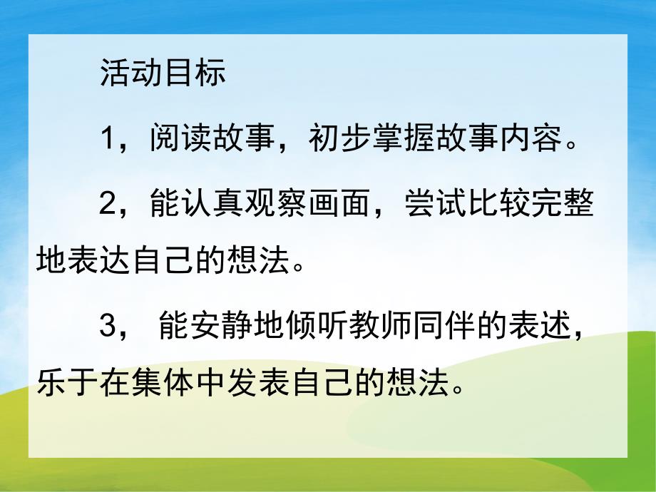 小班语言故事《小蛇多多》PPT课件教案PPT课件.pptx_第2页