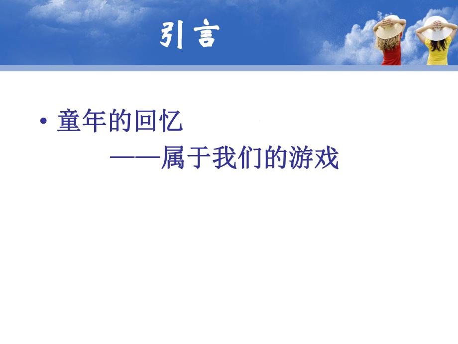 幼儿园游戏的特点、价值与指导PPT课件幼儿园游戏的特点、价值与开展.pptx_第2页