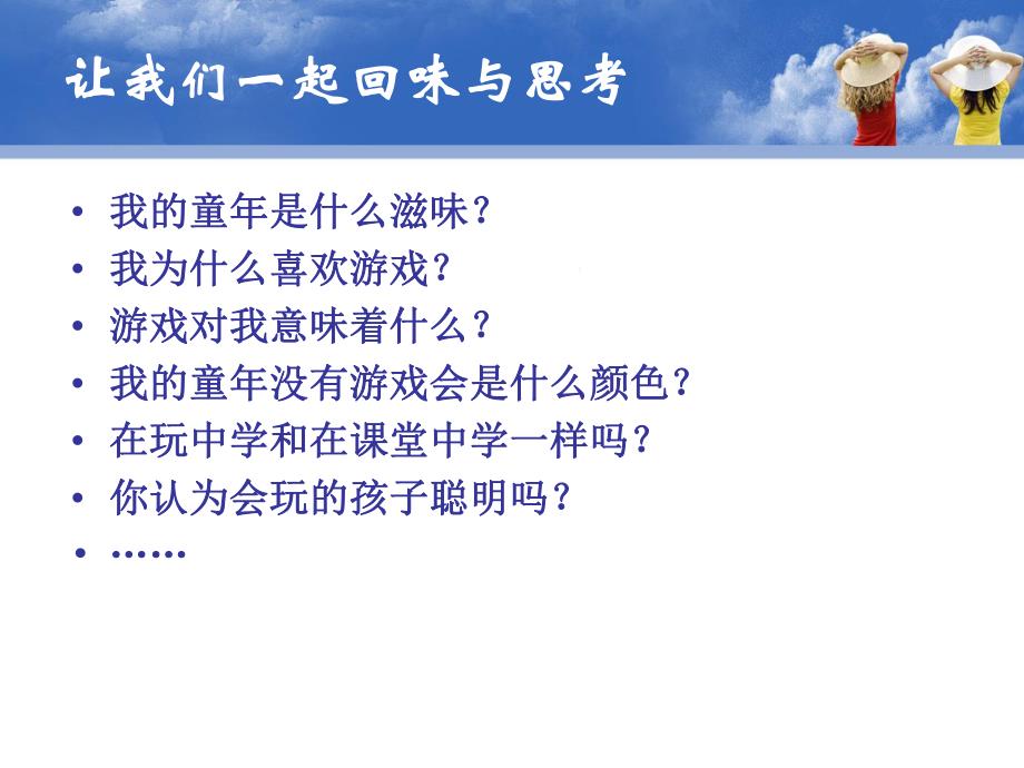 幼儿园游戏的特点、价值与指导PPT课件幼儿园游戏的特点、价值与开展.pptx_第3页