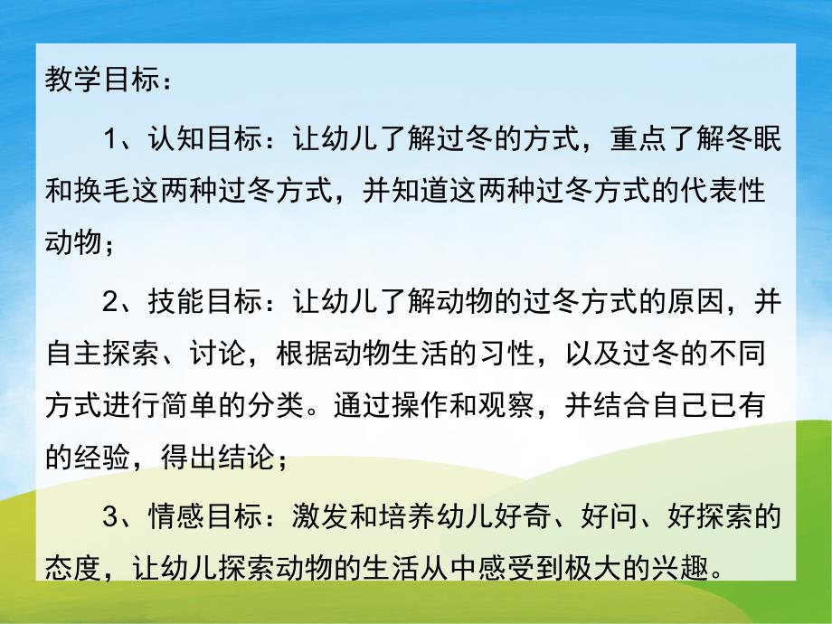 中班科学《小动物怎样过冬》PPT课件教案PPT课件.ppt_第2页