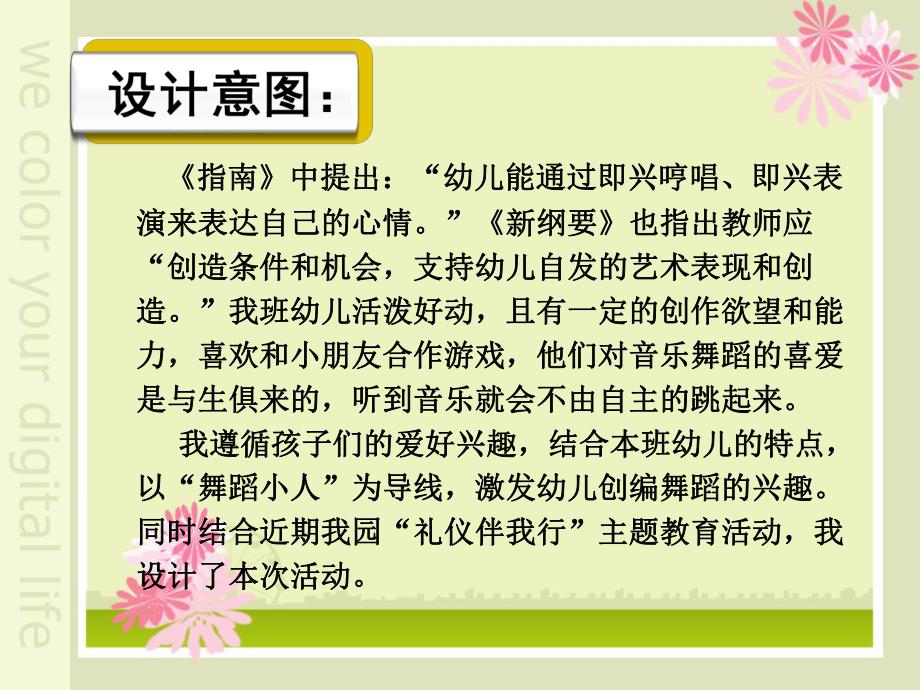 中班音乐说课稿《礼貌歌》PPT课件中班音乐说课稿《礼貌歌》PPT课件.ppt_第3页